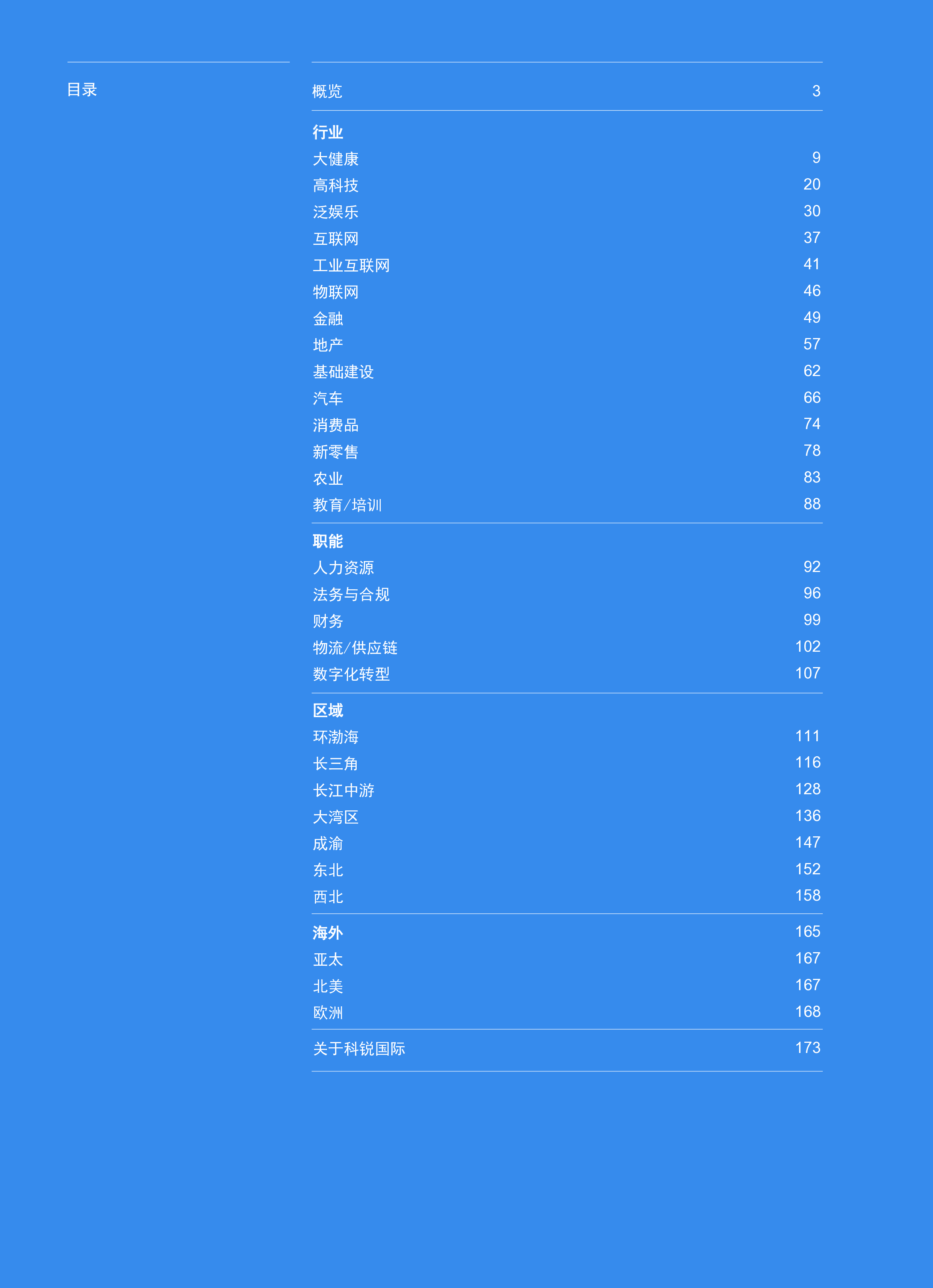 科锐国际:2021人才市场洞察与薪酬指南